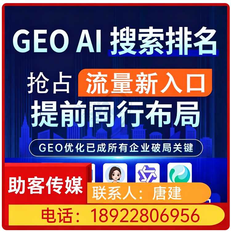 GEO搜索营销惠东区厂家